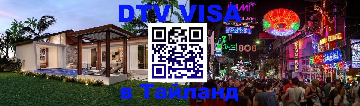 Цены на DTV визу в Таиланд — пакеты услуг, достаточно даже паспорта - Пекин  19.11.2025 